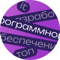 Освоение всех этапов разработки, от концепции до внедрения, становись экспертом в создании инновационного программного обеспечения.